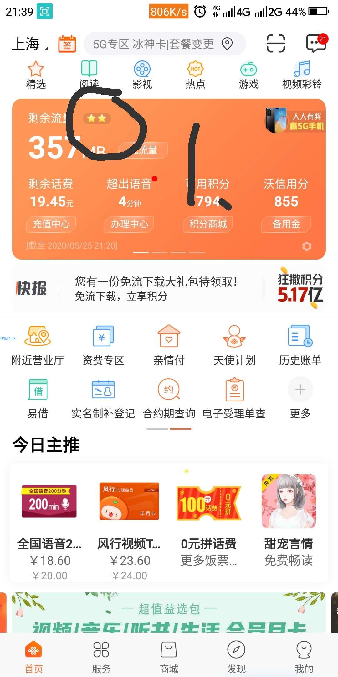 【虚拟物品】中国联通领10张blibl漫画限免卡
