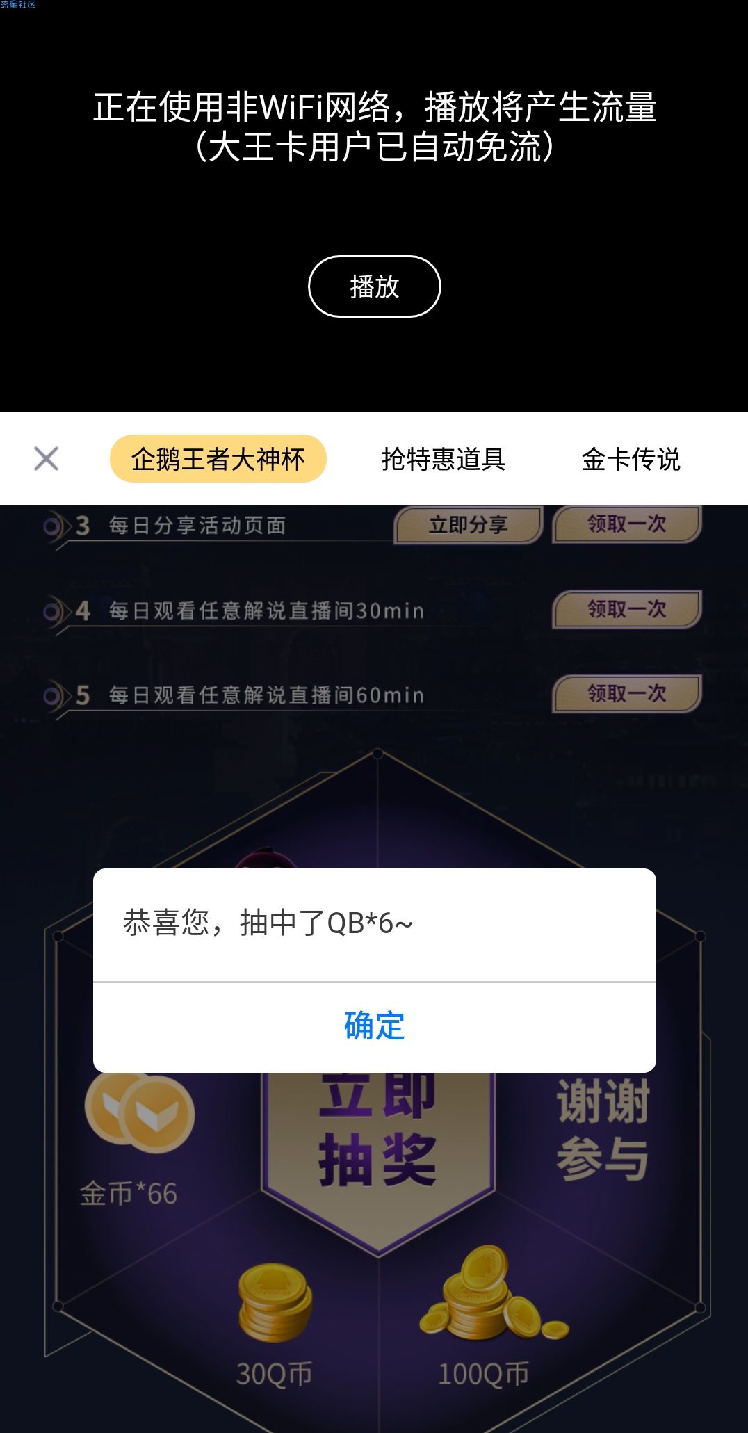 【虚拟物品】企鹅电竞领任务抽Q币