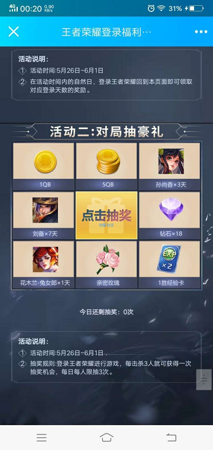 【虚拟物品】WeGame抽Q币