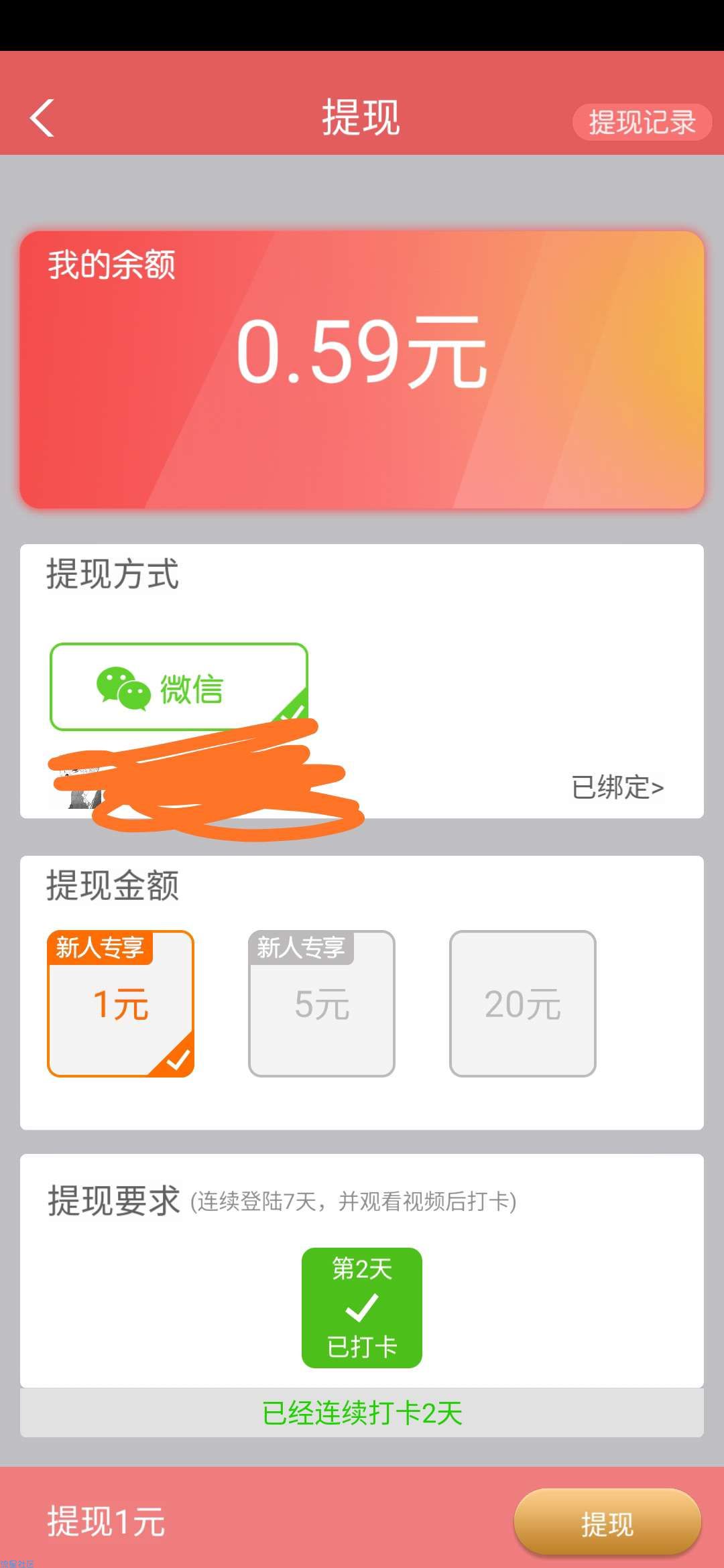 小米应用商店撸红包