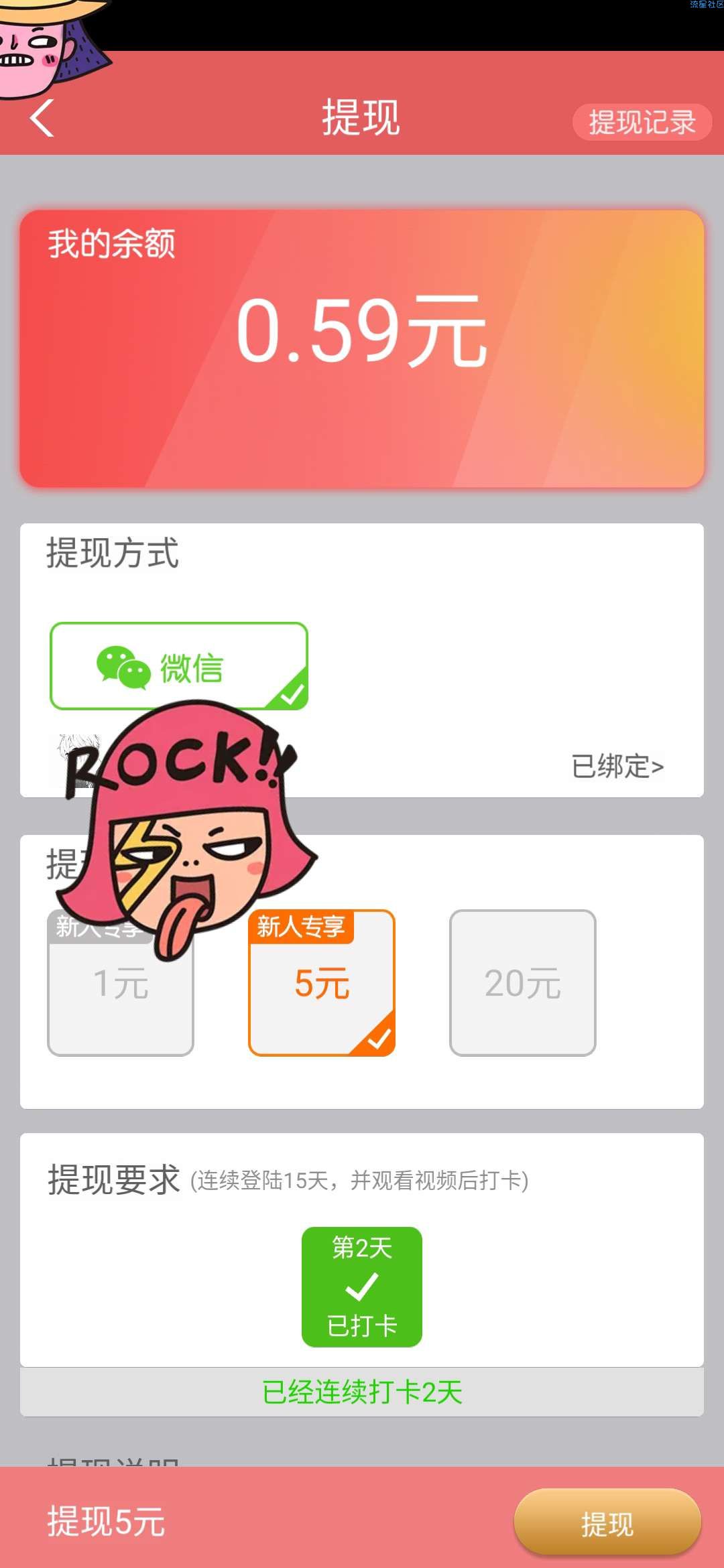 小米应用商店撸红包