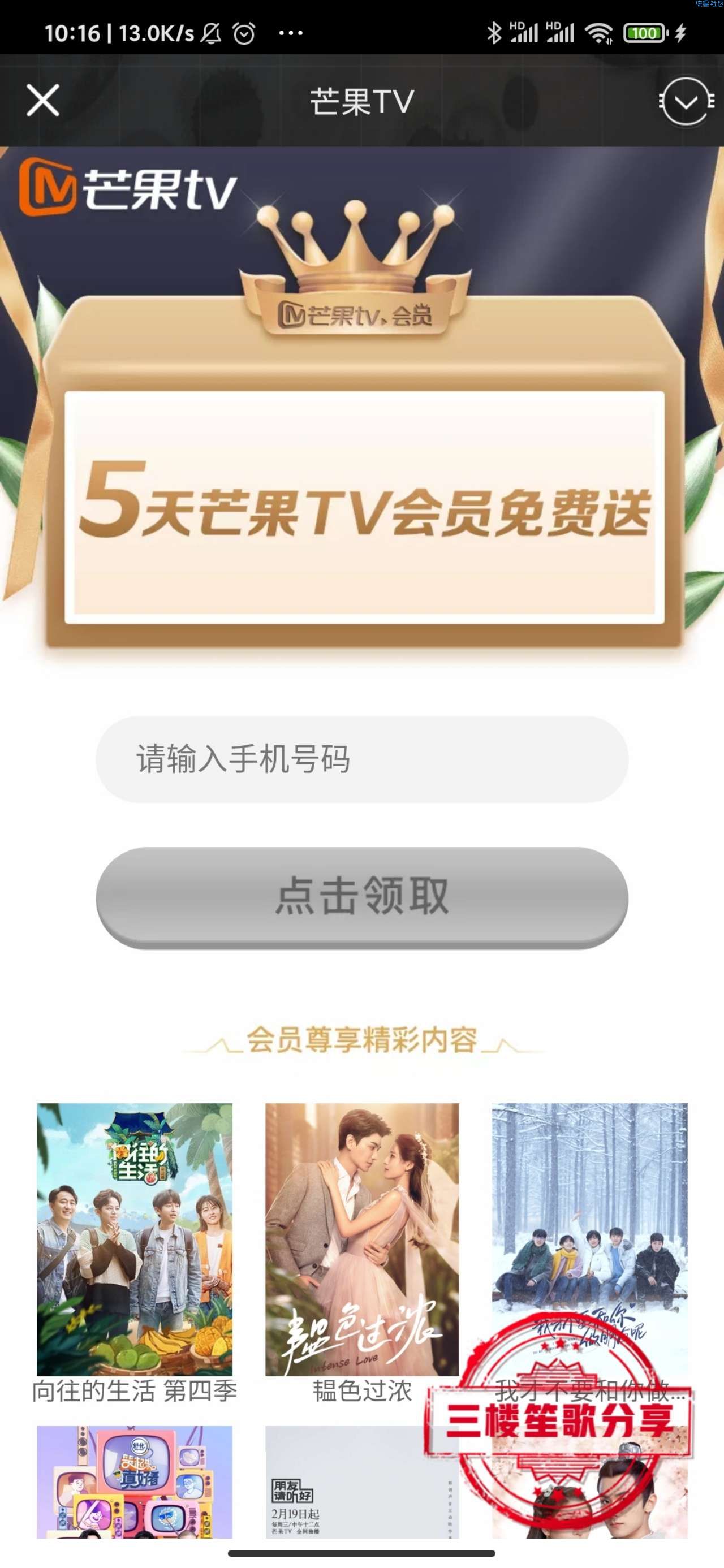 【虚拟物品】免费领取5天芒果TV会员