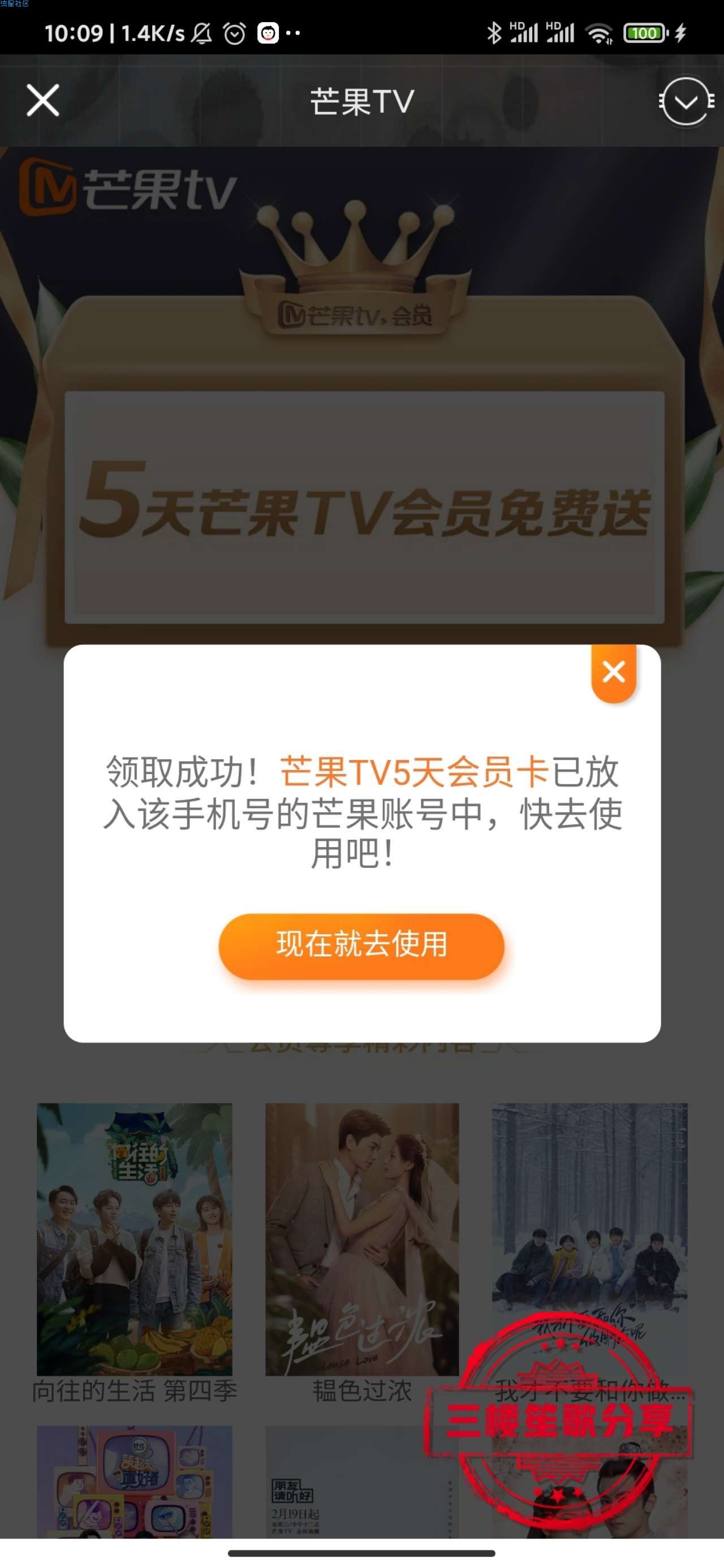 【虚拟物品】免费领取5天芒果TV会员