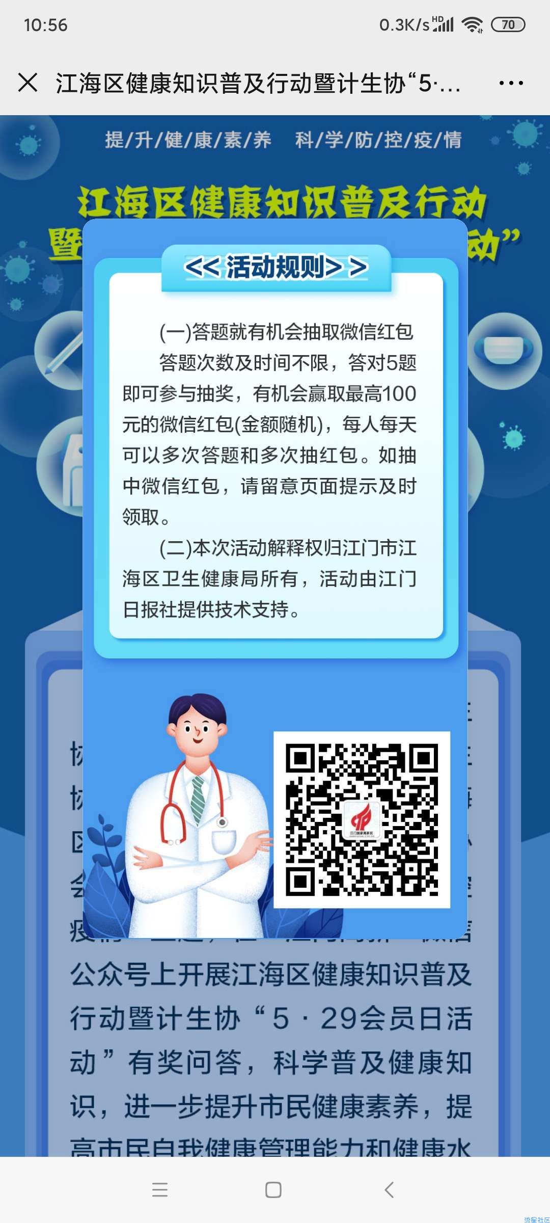 【现金红包】江门高新答题抽最高100红包