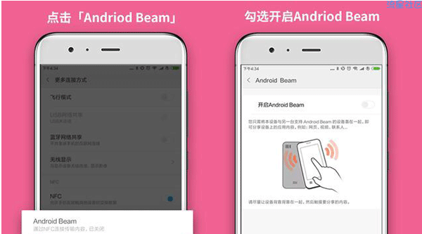  手机nfc功能怎么用？