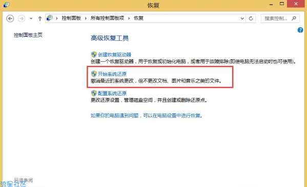  win8如何还原系统