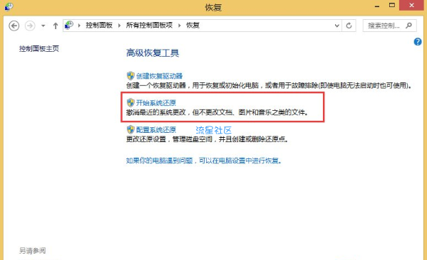  win8如何还原系统