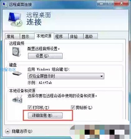  远程桌面连接共享文件方法
