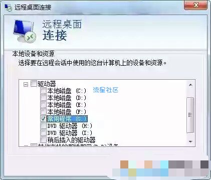  远程桌面连接共享文件方法