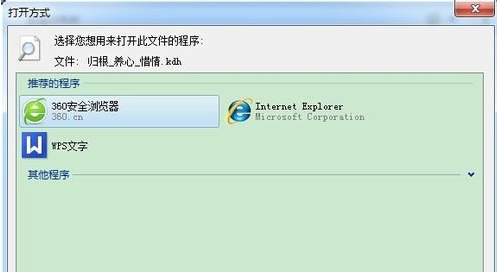  kdh文件用什么打开
