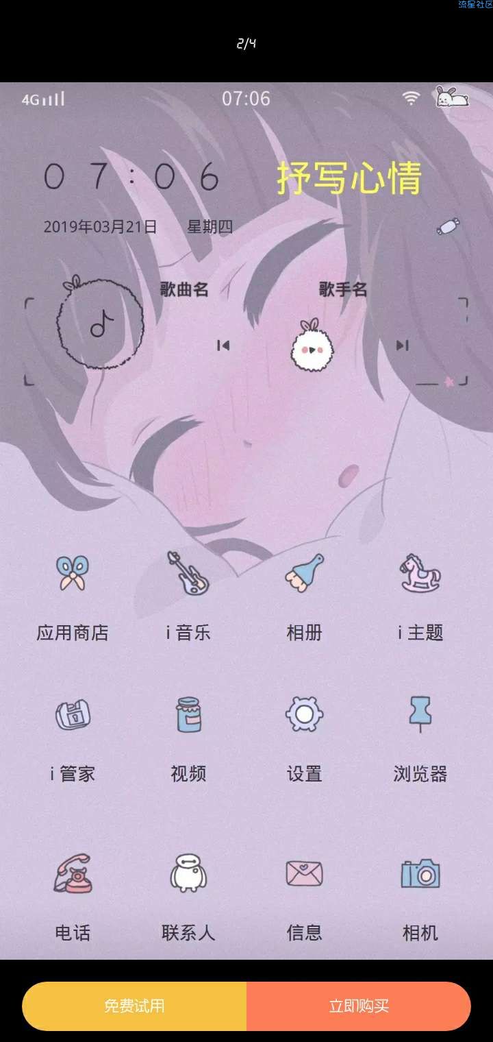 【手机美化】vivo主题:多壁纸小小糊涂蛋