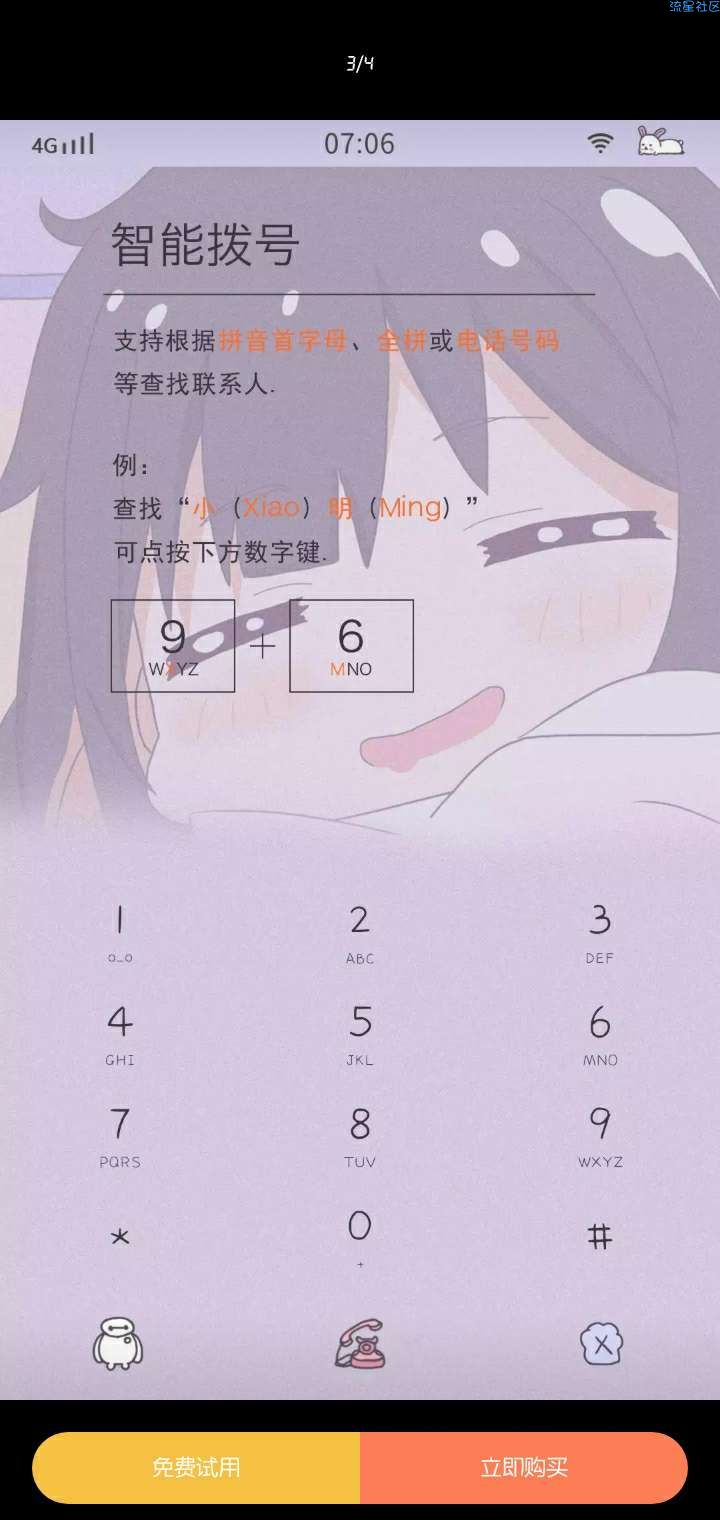 【手机美化】vivo主题:多壁纸小小糊涂蛋