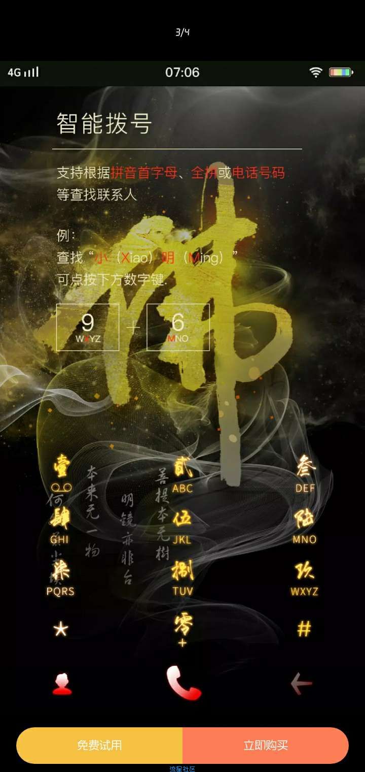 【手机美化】vivo主题:音效动态佛魔道仙