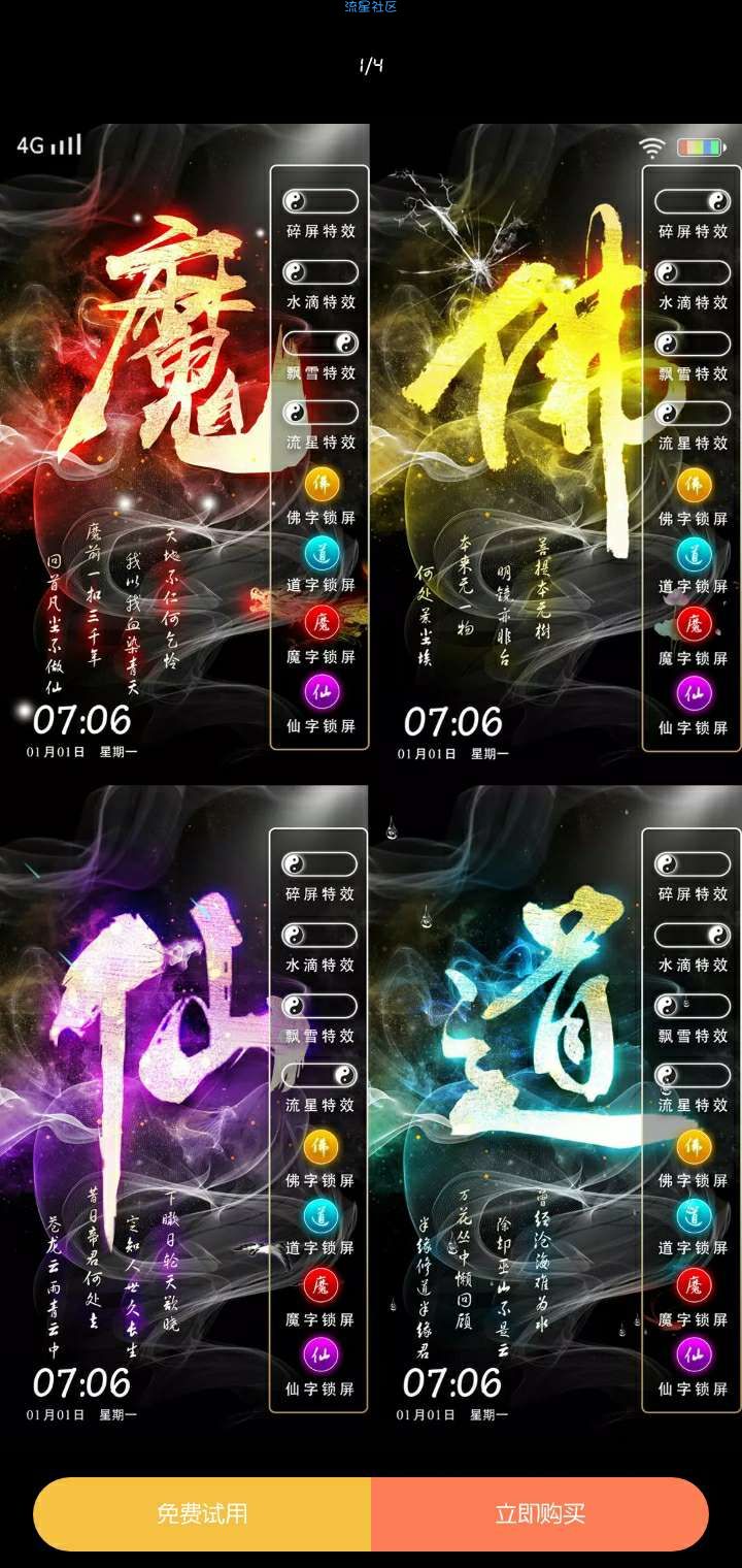 【手机美化】vivo主题:音效动态佛魔道仙