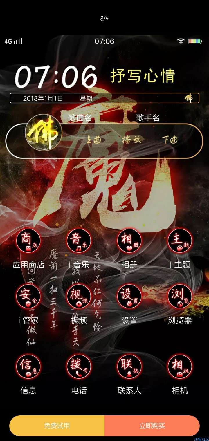 【手机美化】vivo主题:音效动态佛魔道仙