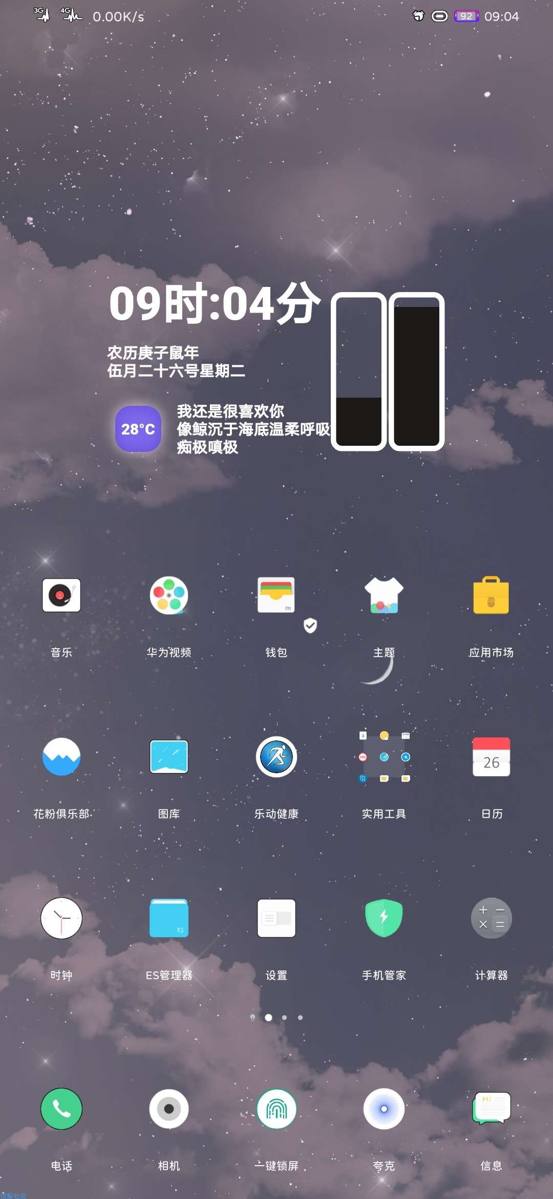 【手机美化】华为主题美化（星空紫）