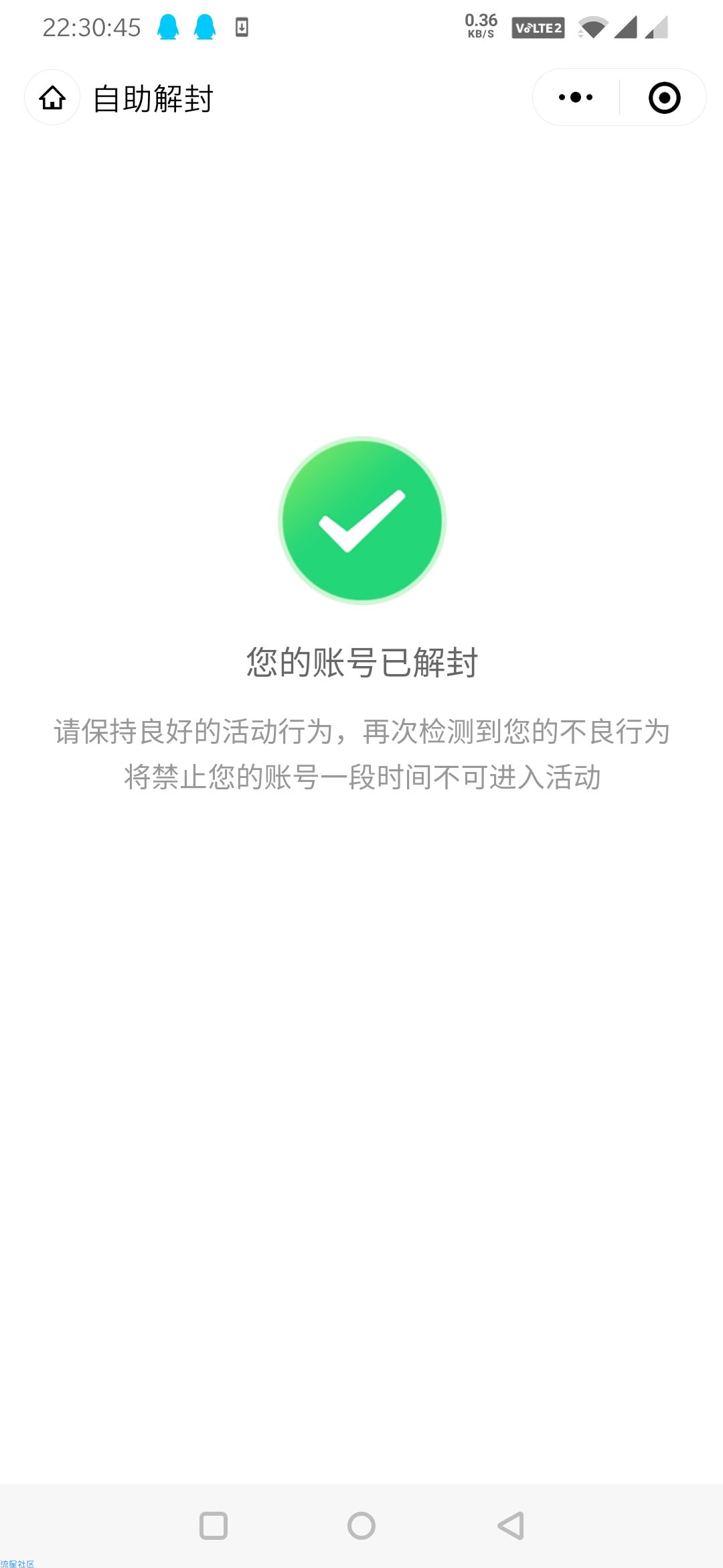【虚拟物品】凡科黑号解封教程