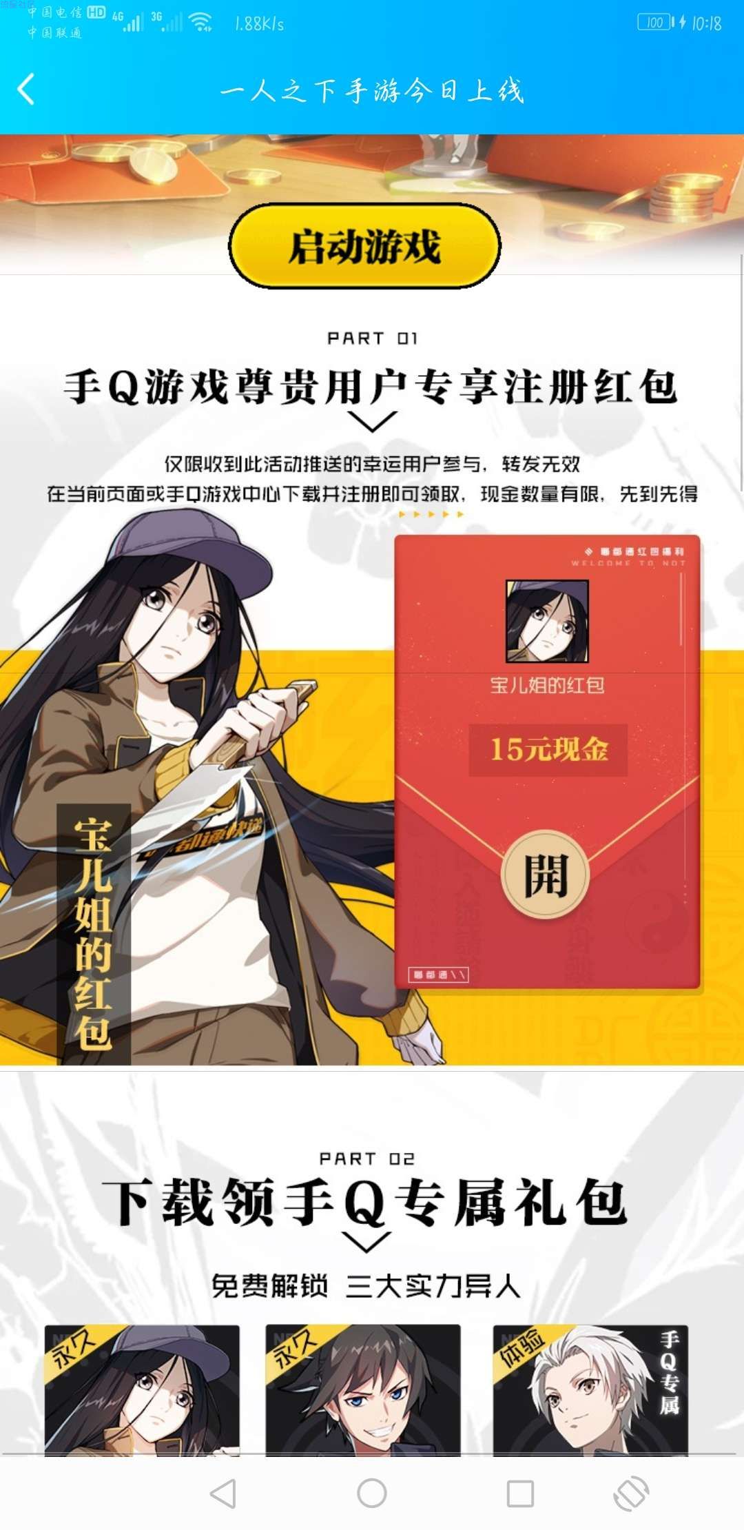 一人之下领15元现金红包