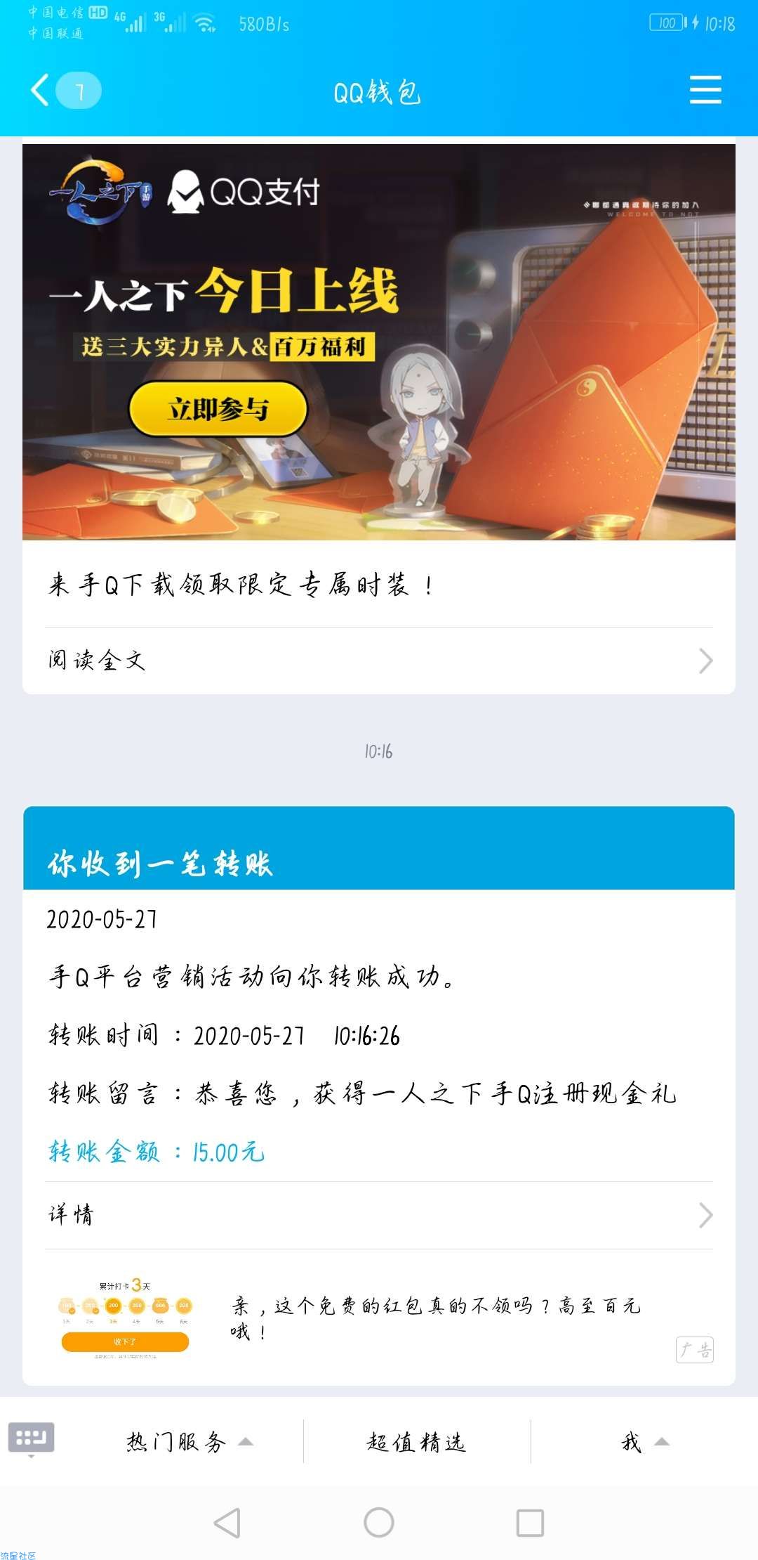 一人之下领15元现金红包