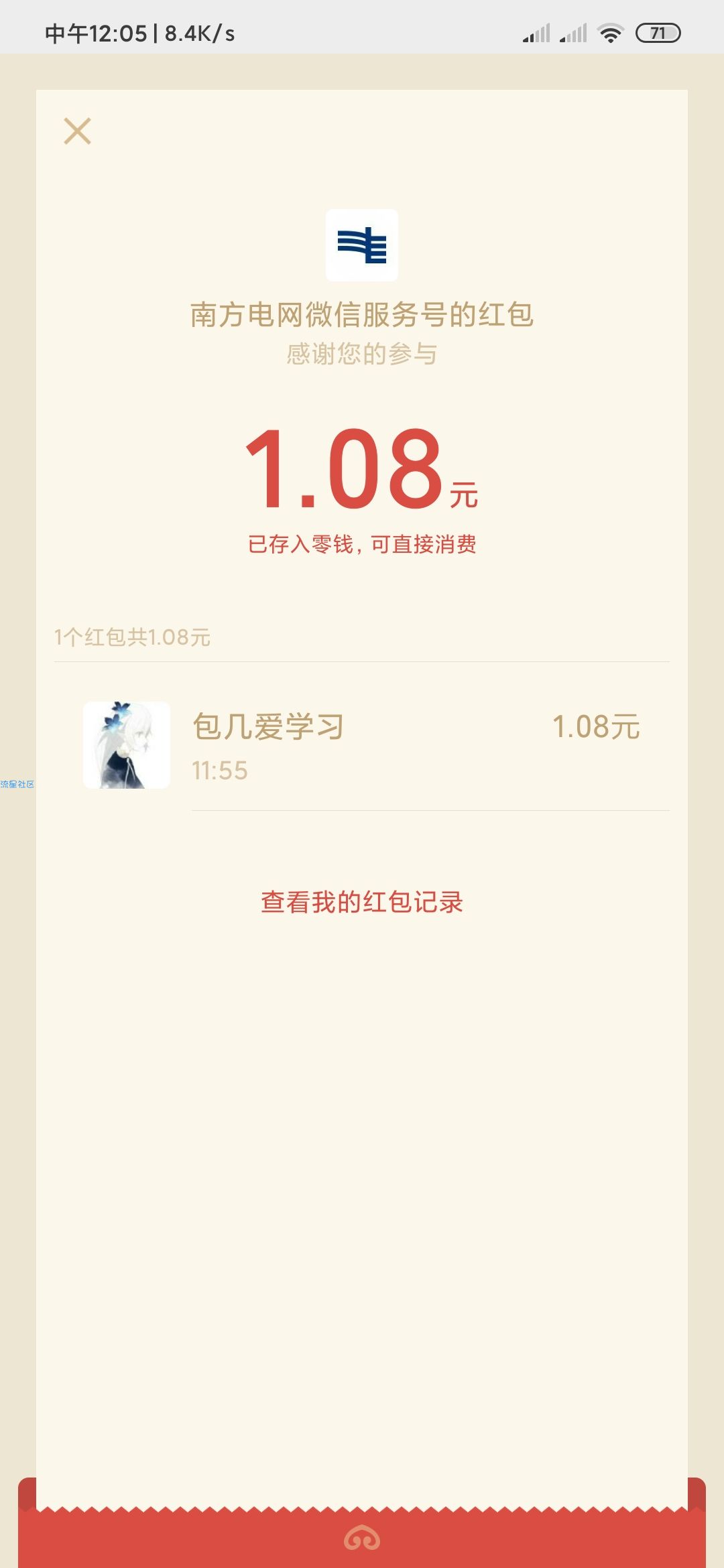 【现金红包】南方电网海南抽红包