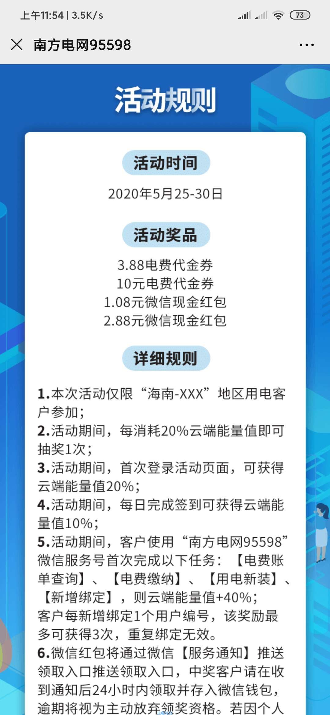 【现金红包】南方电网海南抽红包