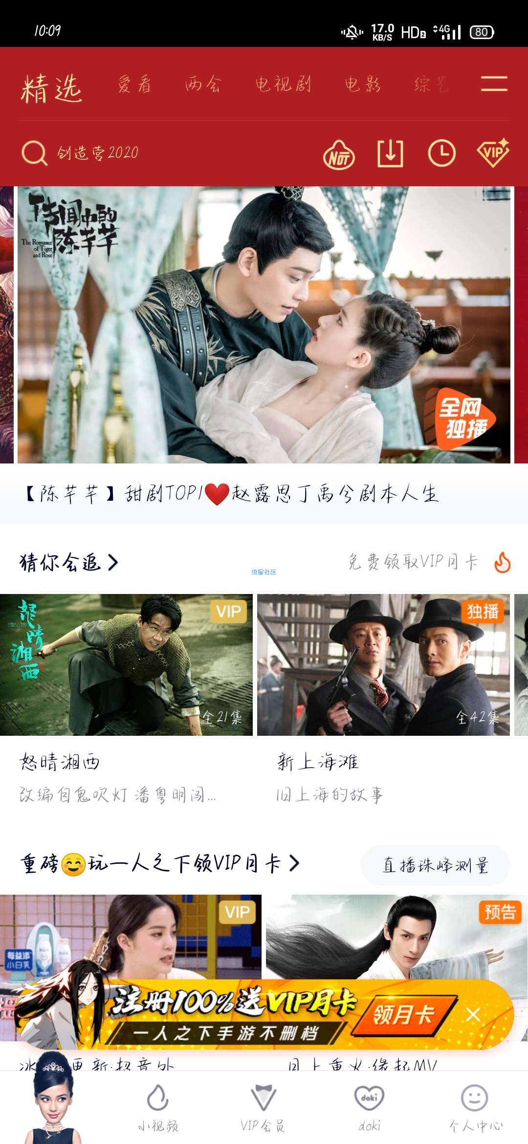 注册一人之下免费领腾讯视频会员月卡加点播券