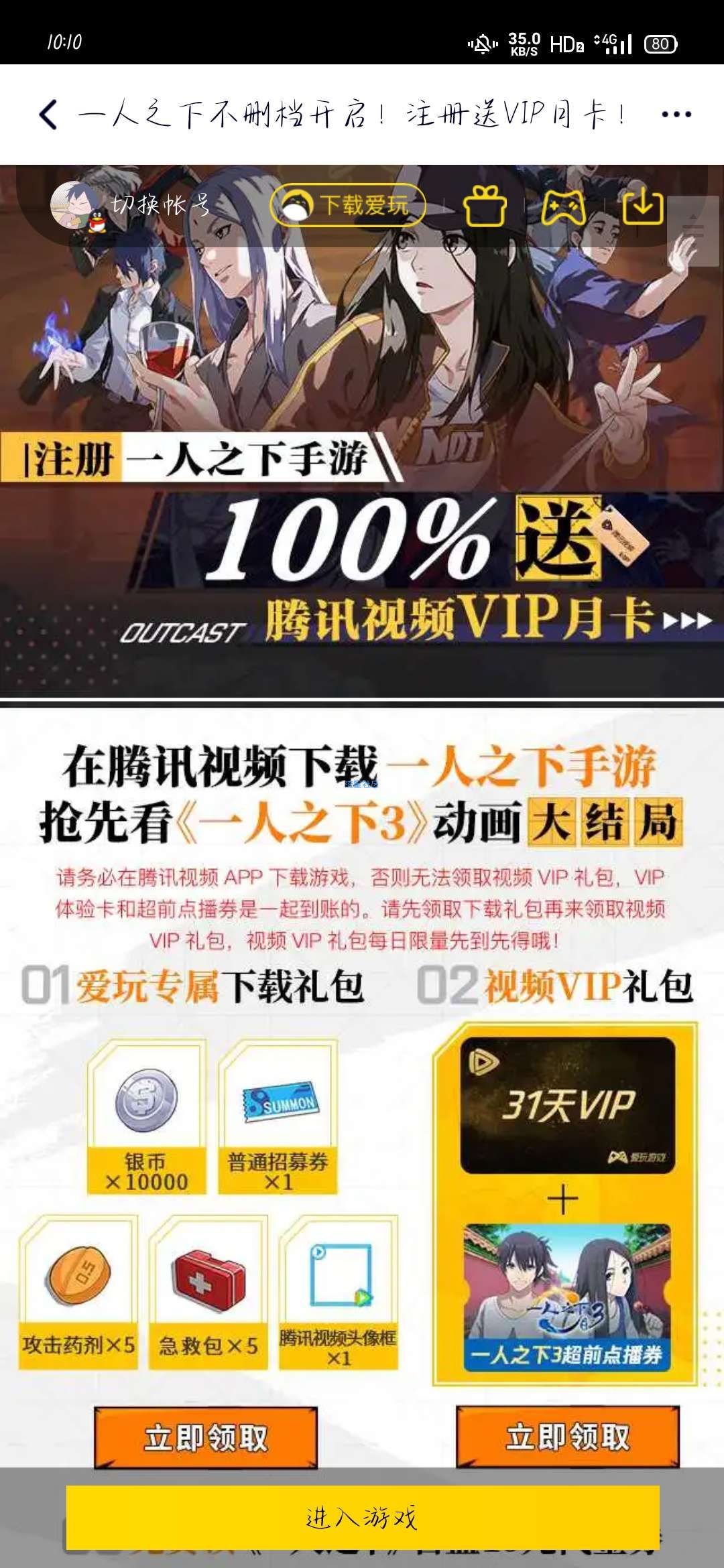 注册一人之下免费领腾讯视频会员月卡加点播券