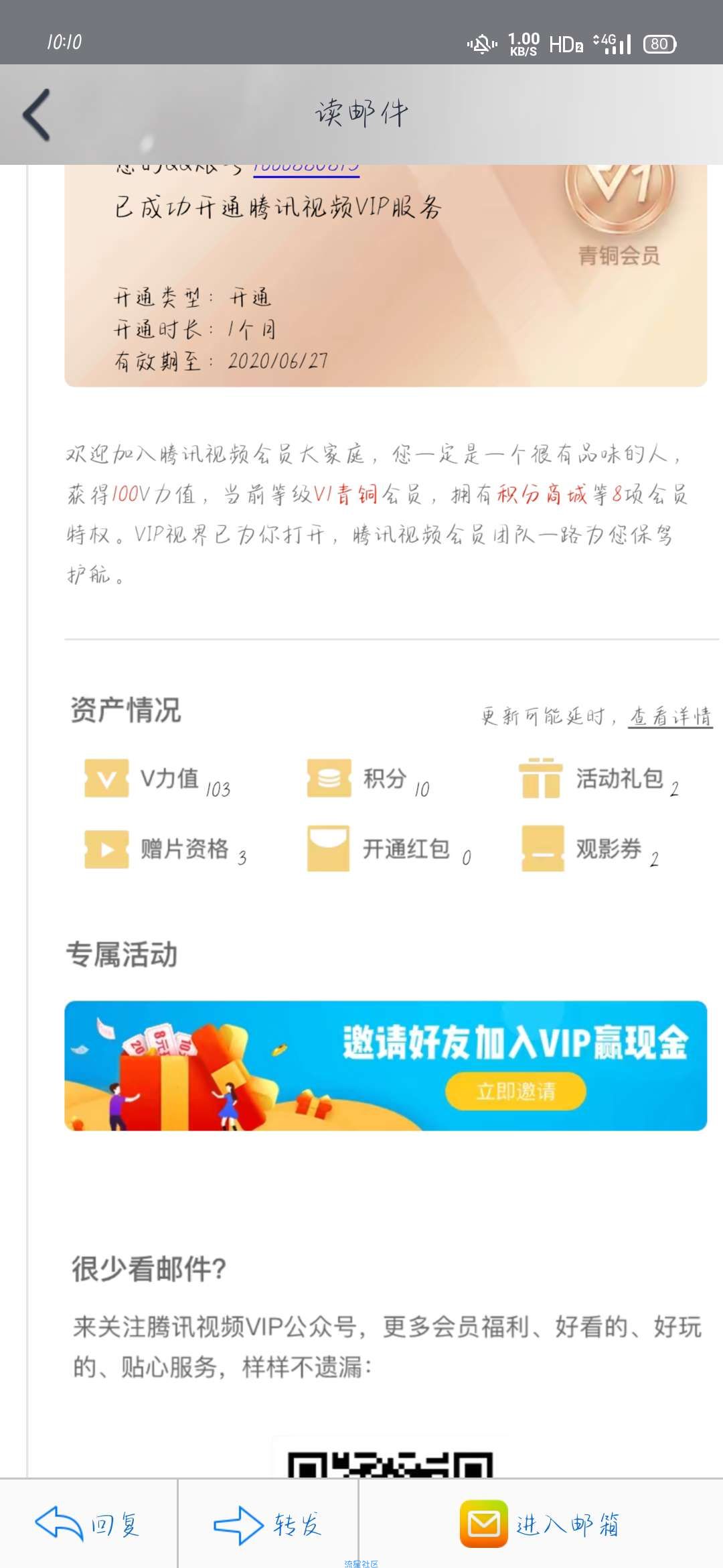 注册一人之下免费领腾讯视频会员月卡加点播券