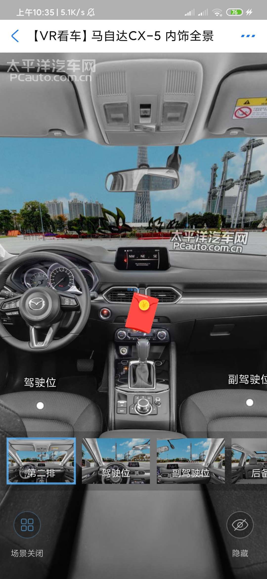 【现金红包】支付宝VR看车抽红包