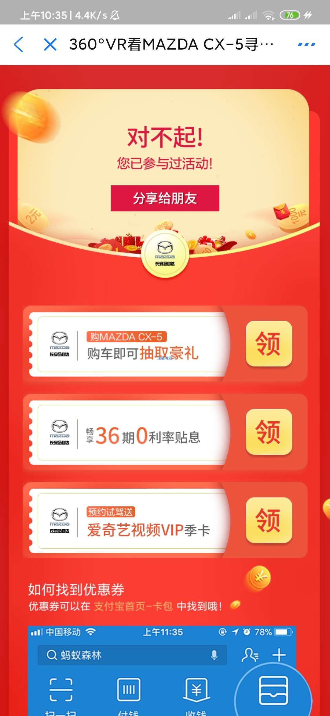 【现金红包】支付宝VR看车抽红包