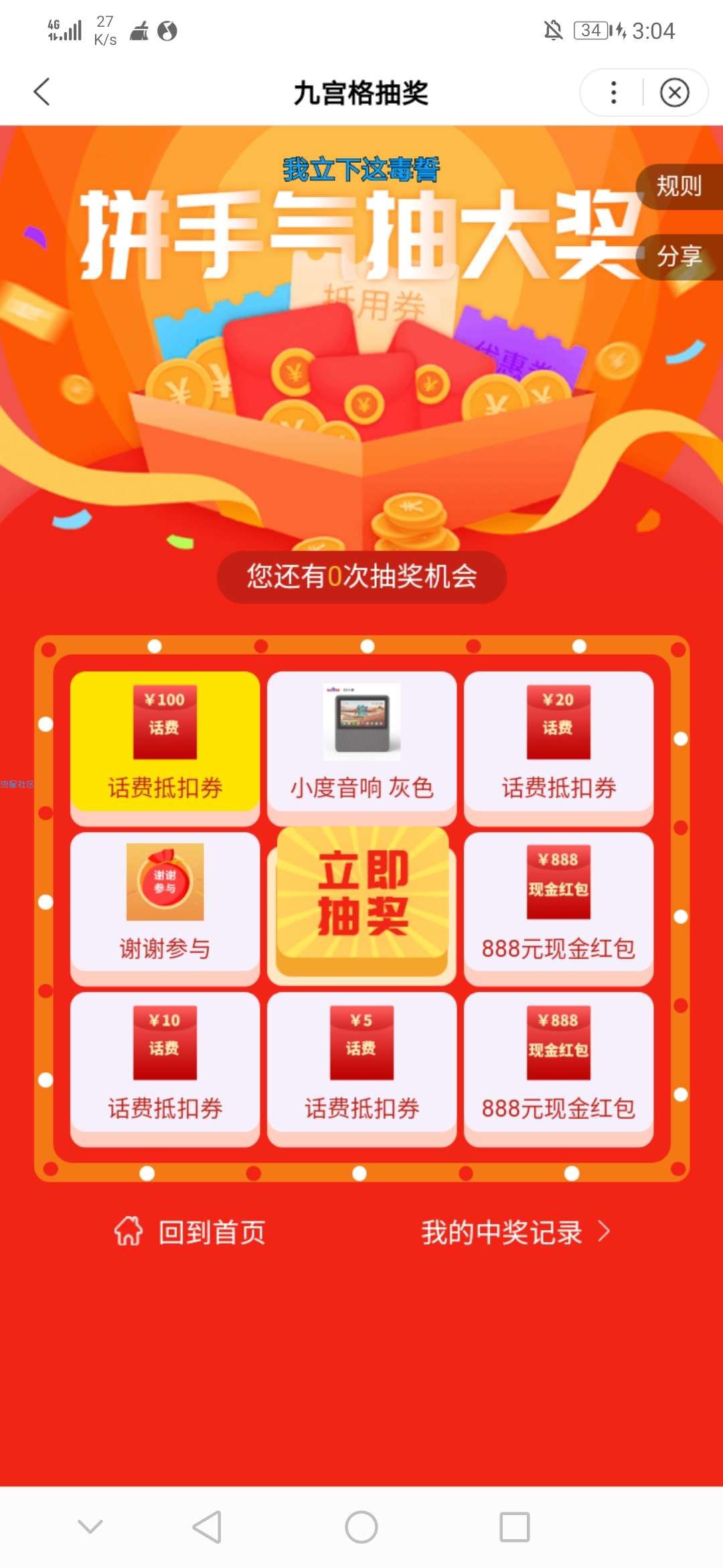 [话费流量]百度小程序百分百30话费