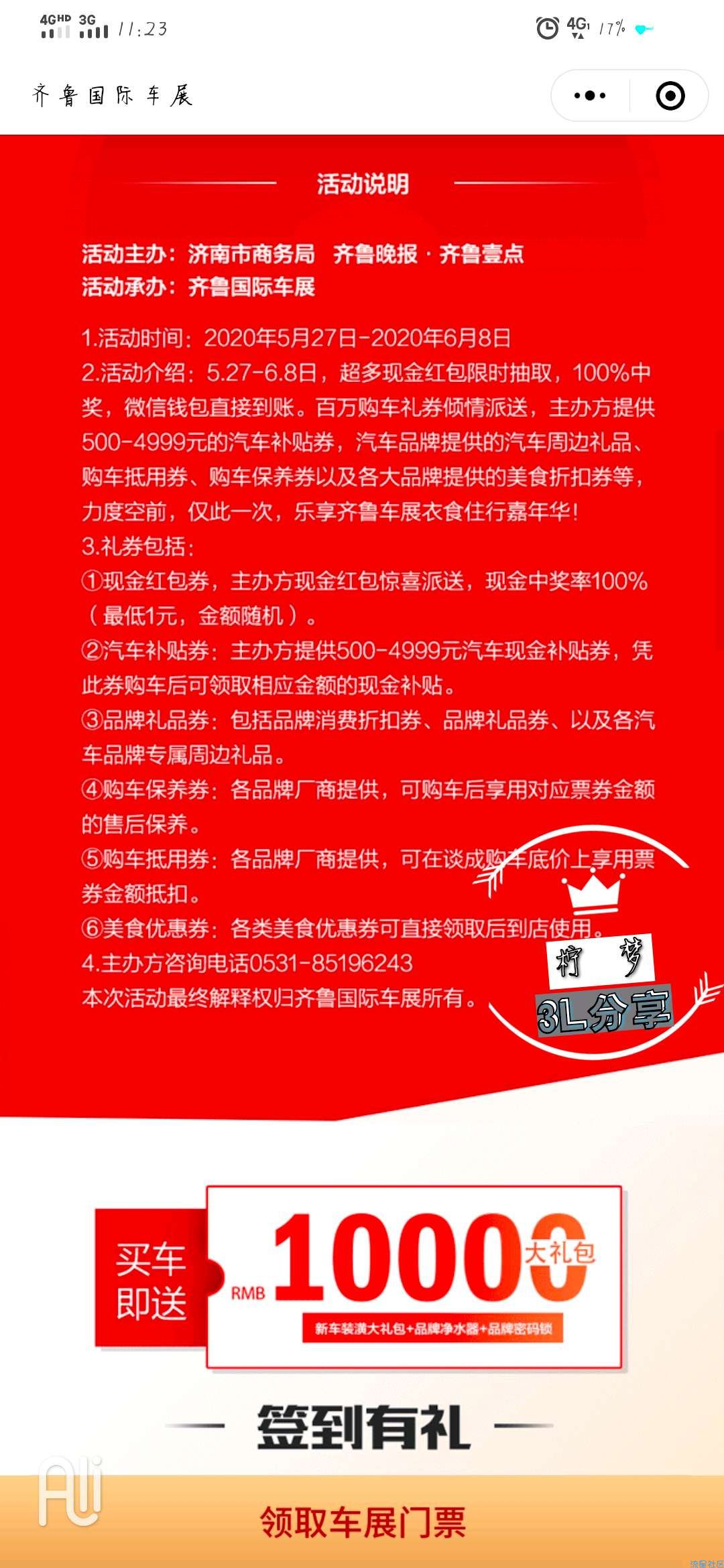 【现金红包】齐鲁国际车展抽红包