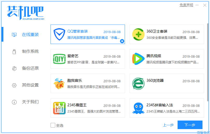  钻研谷歌电脑一键重装系统win7教程。