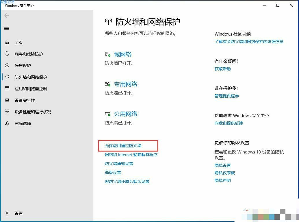  Win10防火墙设置应用程序允许/禁止联网教程