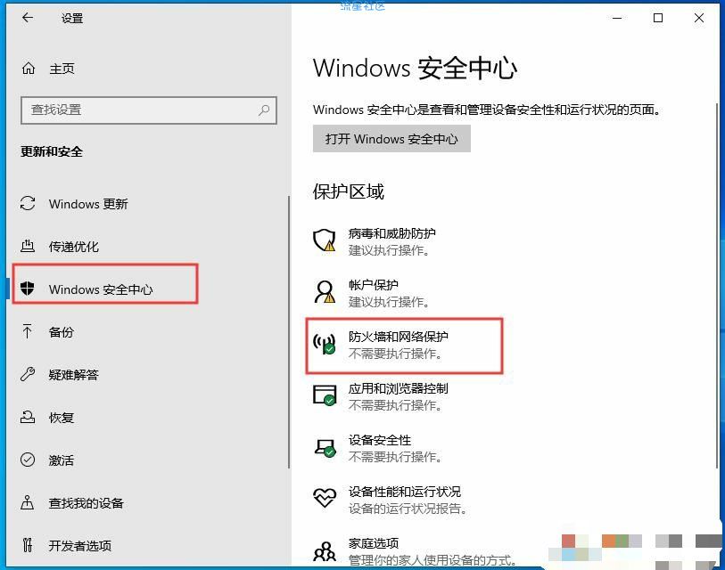  Win10防火墙设置应用程序允许/禁止联网教程