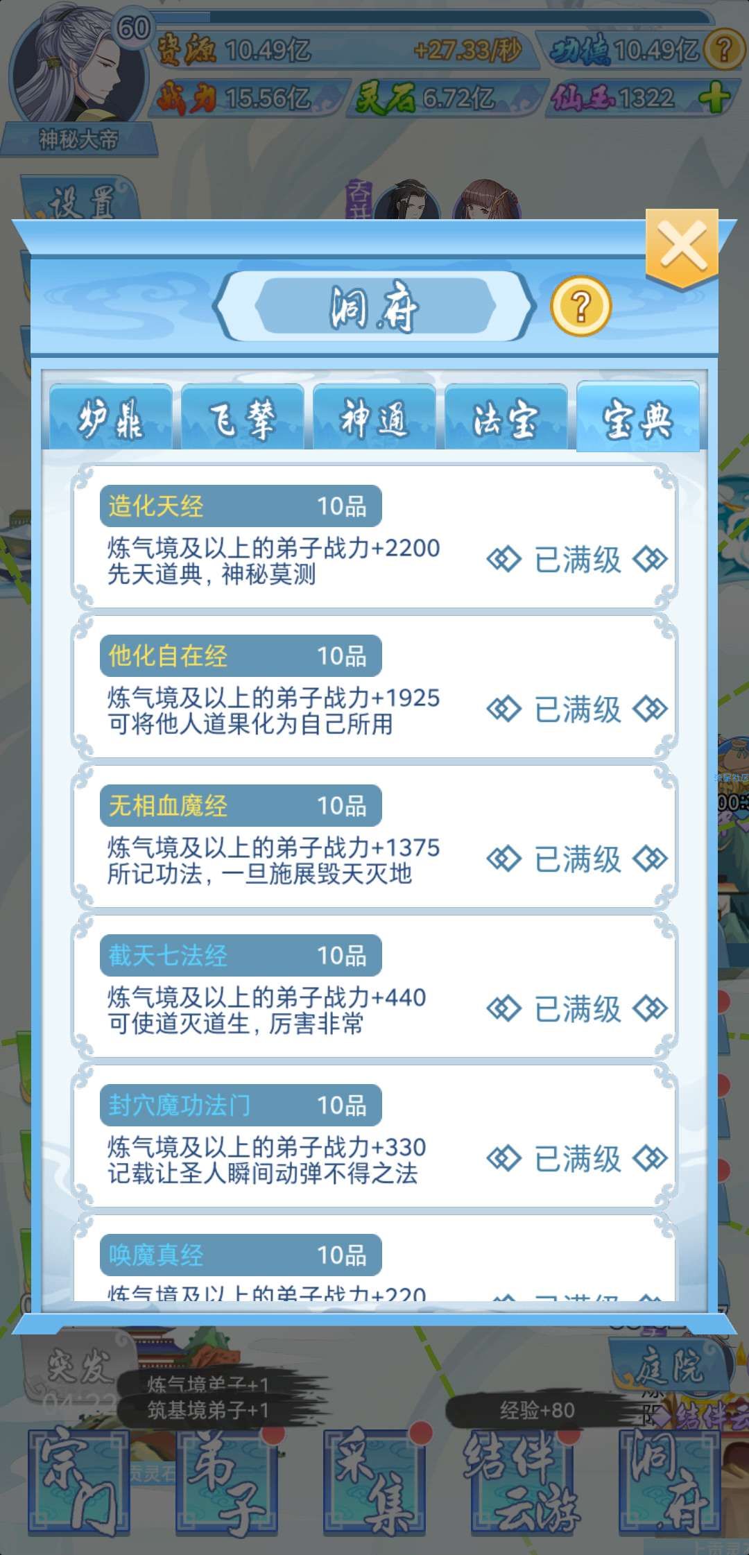 【手游推荐】掌门来修仙无限货币版，