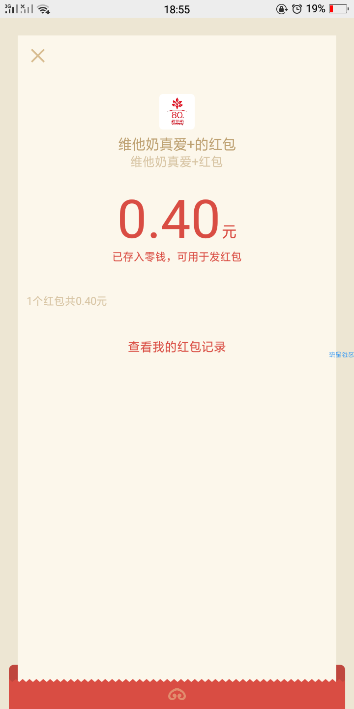 【现金红包】维他奶真爱+畅饮618送0.3-6.18元微信红包