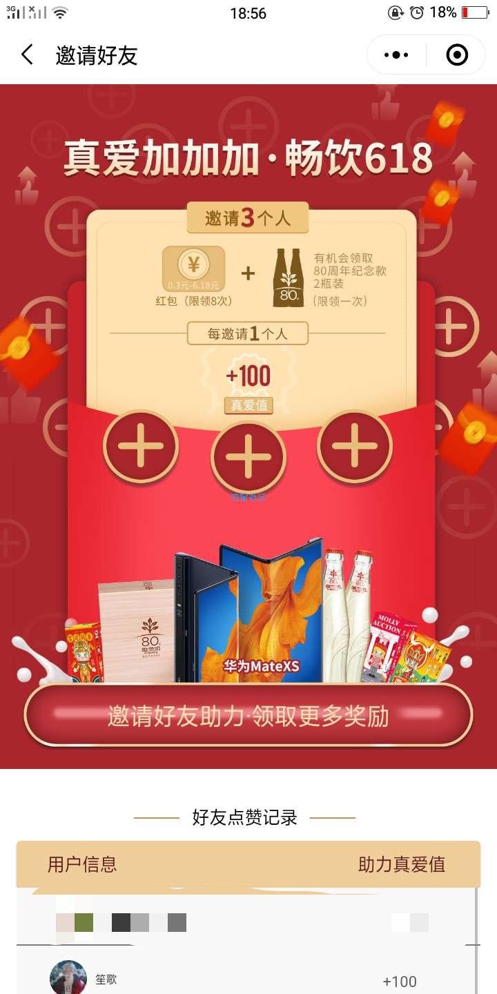 【现金红包】维他奶真爱+畅饮618送0.3-6.18元微信红包