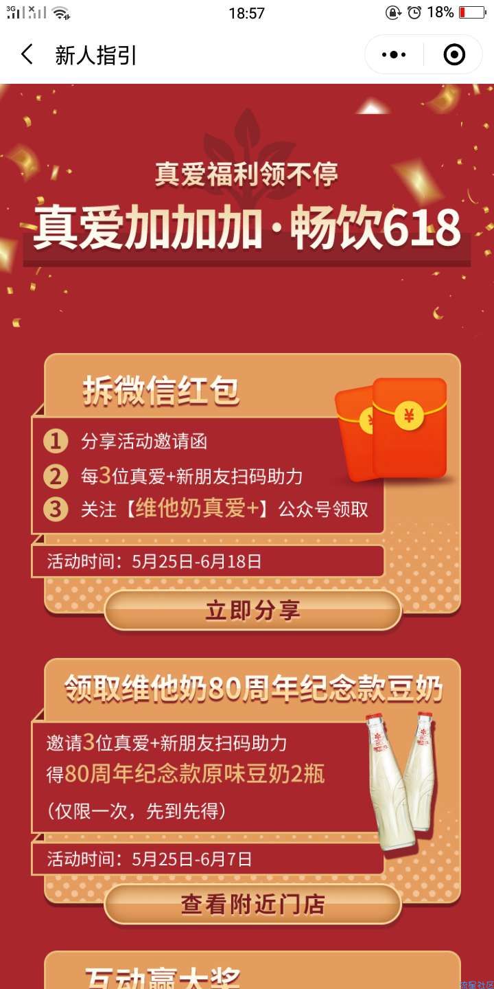 【现金红包】维他奶真爱+畅饮618送0.3-6.18元微信红包