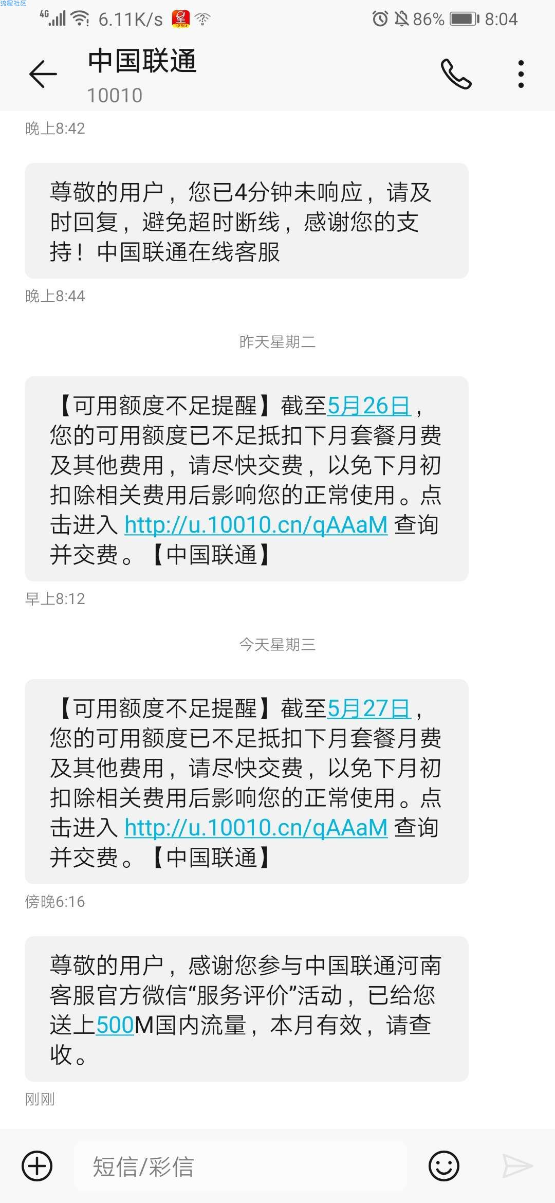 【话费流量】河南联通500m流量