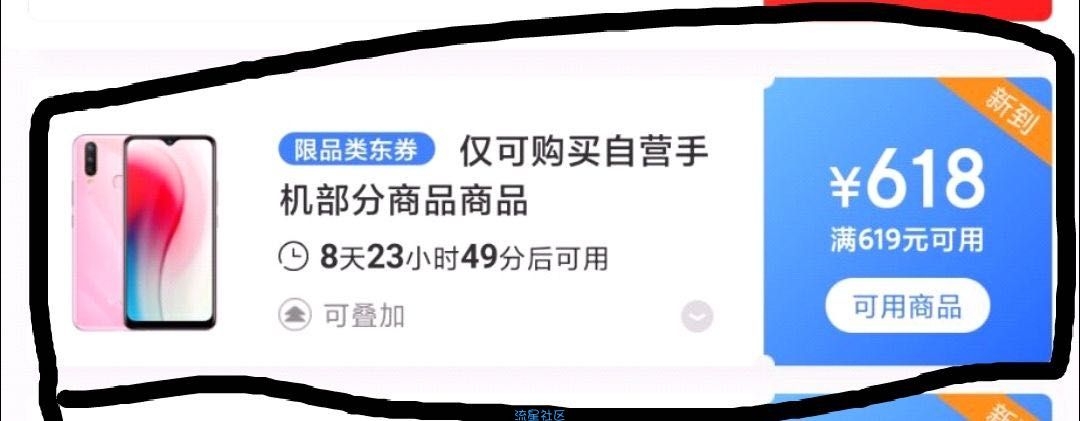 【虚拟物品】京东撸618的券