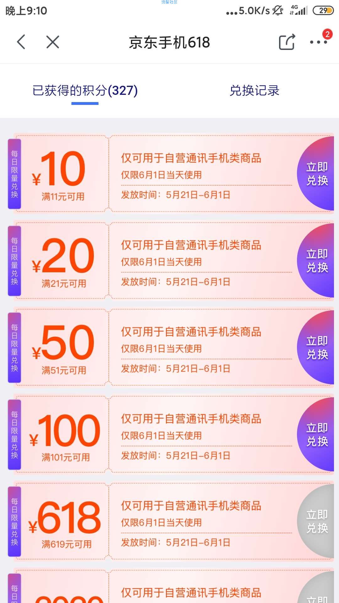 【虚拟物品】京东撸618的券