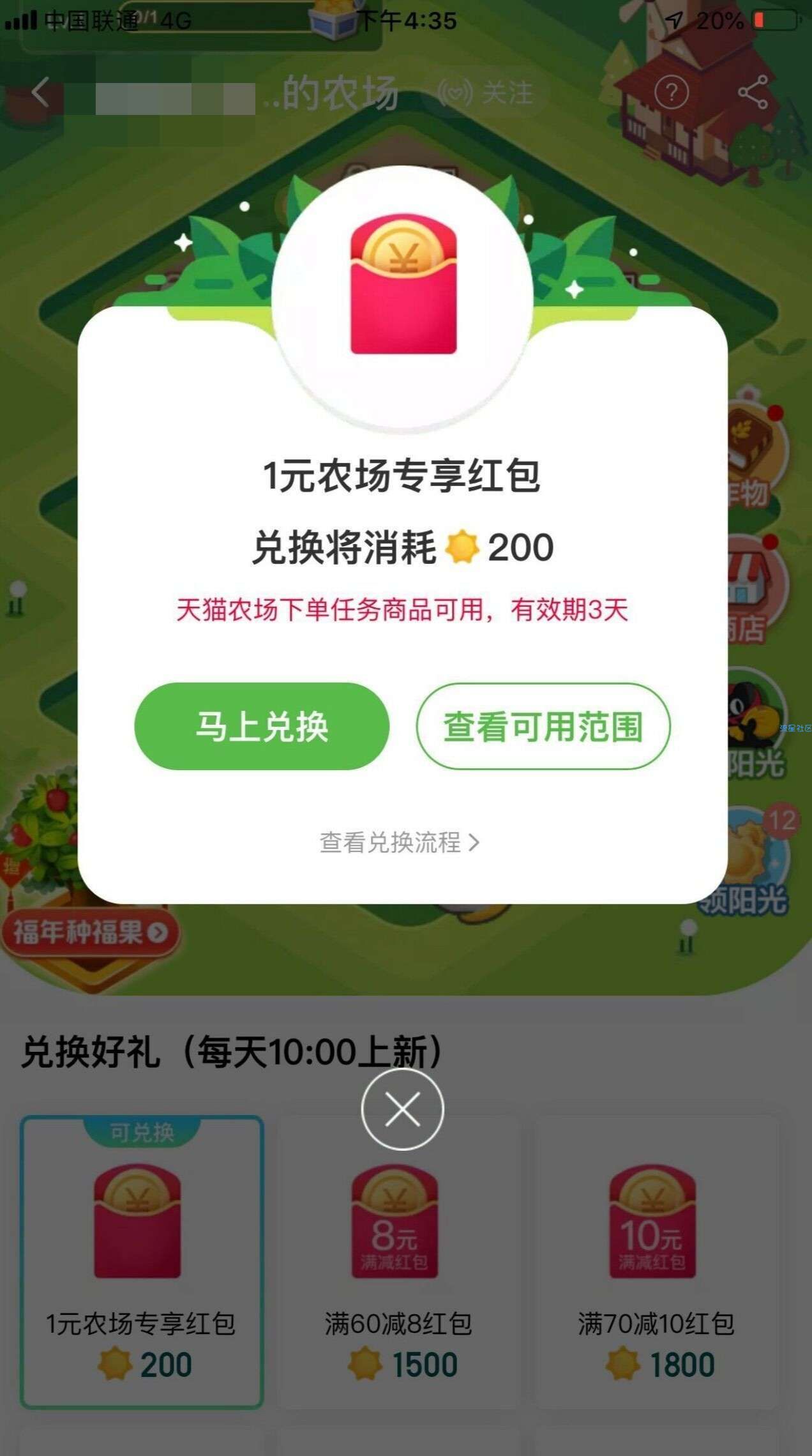 【现金红包】“天猫农场”领阳光兑红包