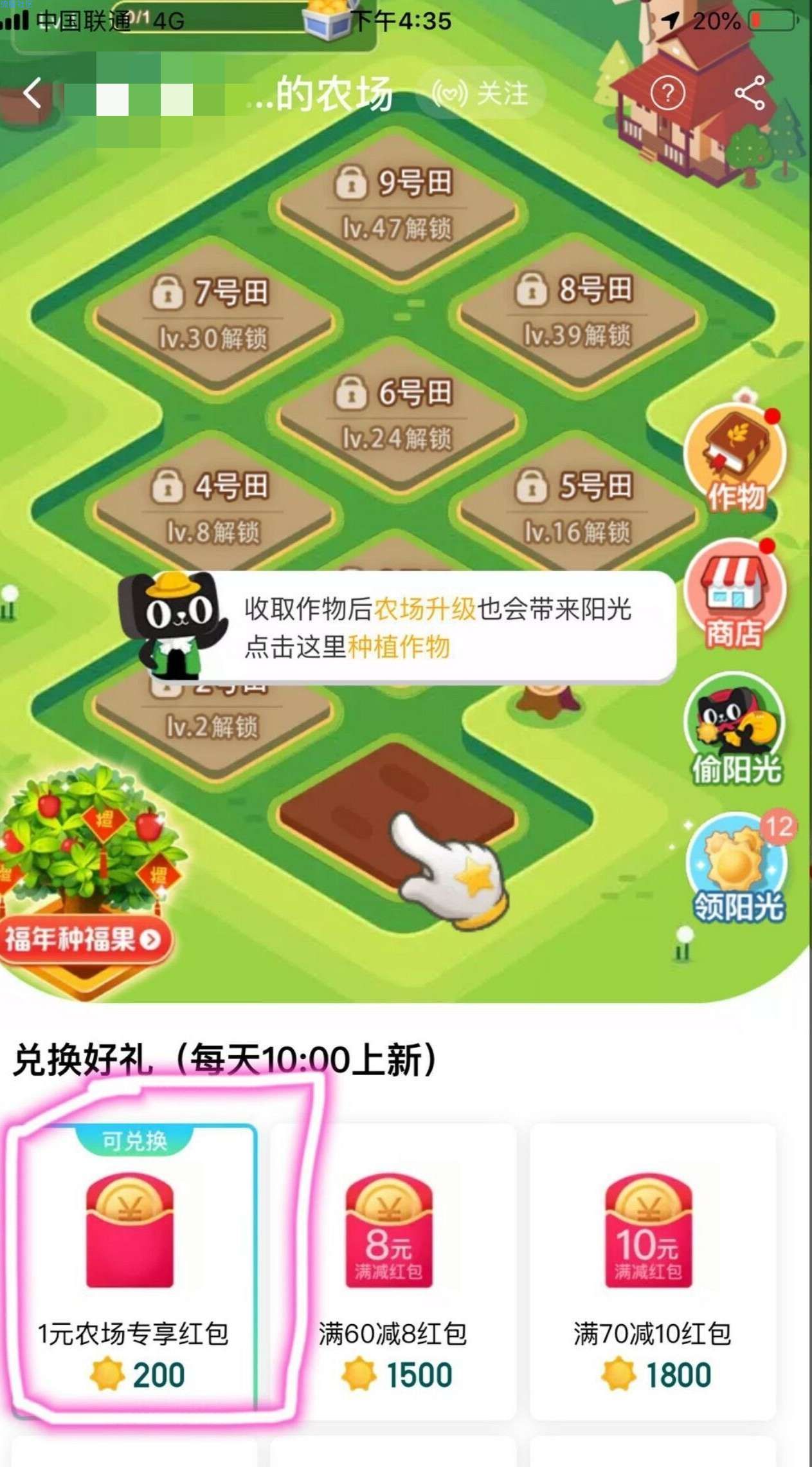 【现金红包】“天猫农场”领阳光兑红包