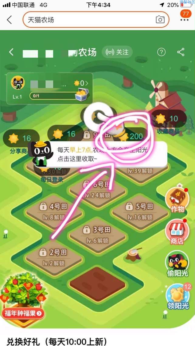 【现金红包】“天猫农场”领阳光兑红包