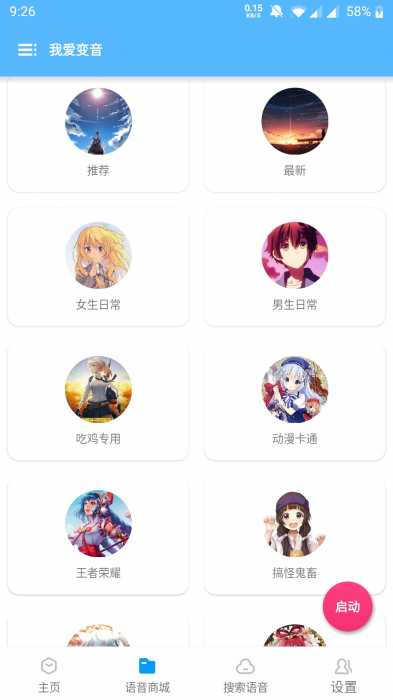 我爱变音一键变音软件v3.85