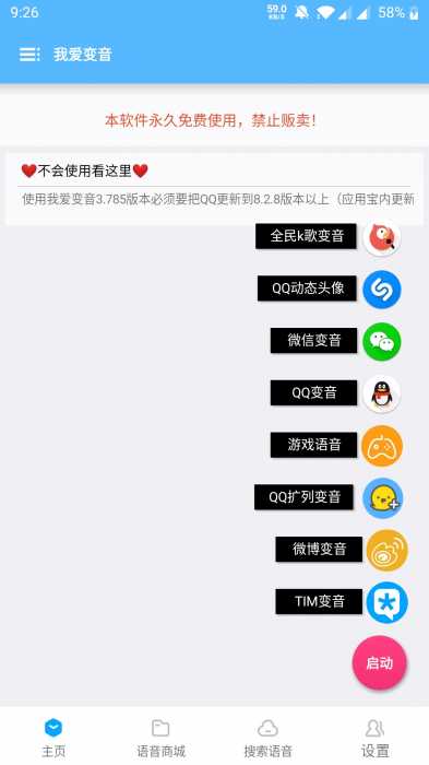 我爱变音一键变音软件v3.85
