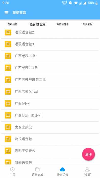 我爱变音一键变音软件v3.85