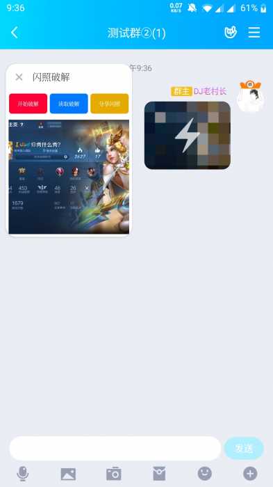 最新可用QQ闪照破解v5.0