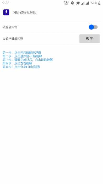 最新可用QQ闪照破解v5.0